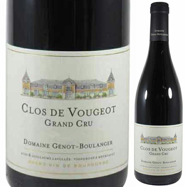 クロ ド ヴージョ グラン クリュ 2011 ジェノ ブーランジェール 750ml  [赤]