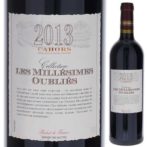 カオール レ ミレジム ウブリエ 2013 ヴィノヴァリー 750ml  [赤]