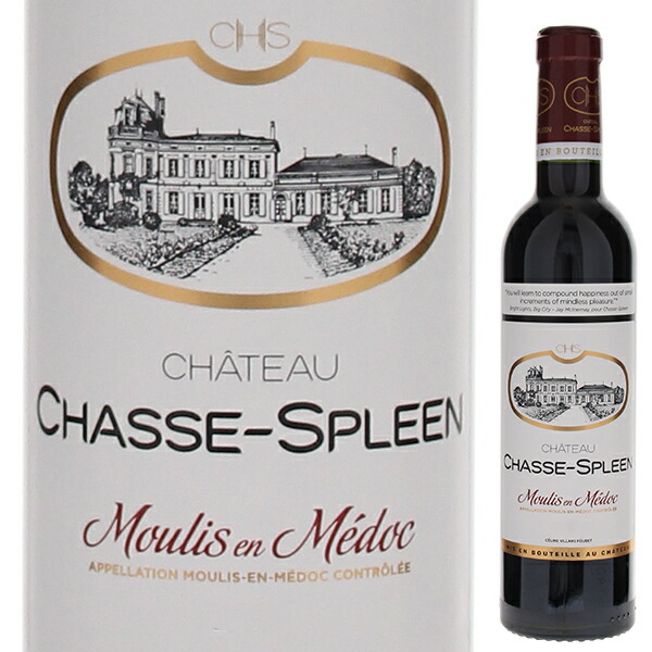 [375ml]シャトー シャス スプリーン 2021  [赤] [ハーフボトル]