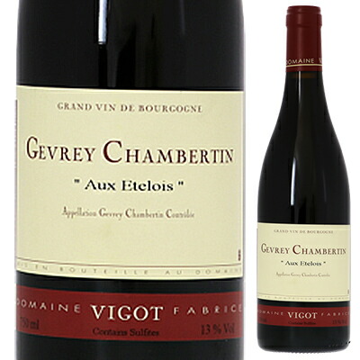 ジュヴレイ シャンベルタン オー ゼトロワ 2022 ドメーヌ ファブリス ヴィゴ 750ml  [赤]