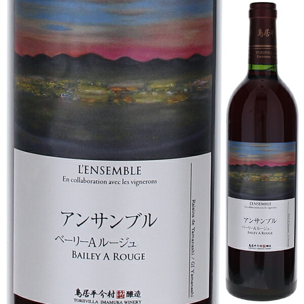 アンサンブル ベーリー A ルージュ 2024 鳥居平今村 750ml  [赤]