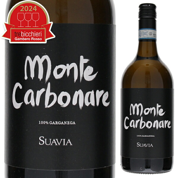 ソアヴェ クラシコ モンテカルボナーレ 2022 スアヴィア 750ml  [白]