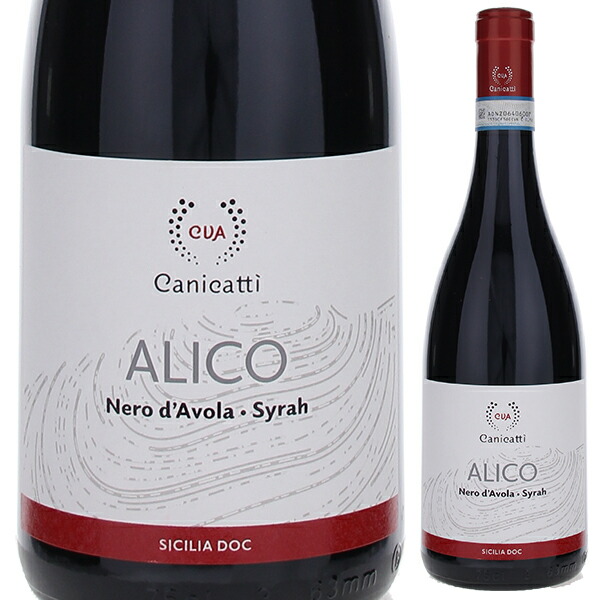 アリコ　ネロ　ダーヴォラ　シラー