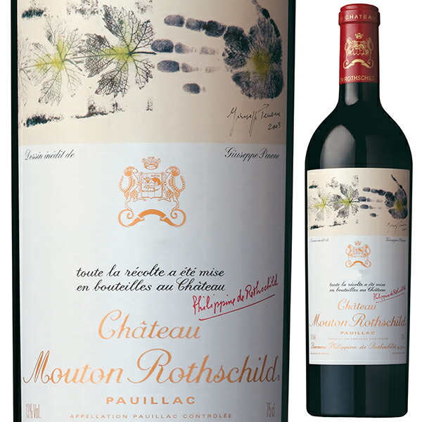 シャトー ムートン ロートシルト 2005 750ml  [赤]