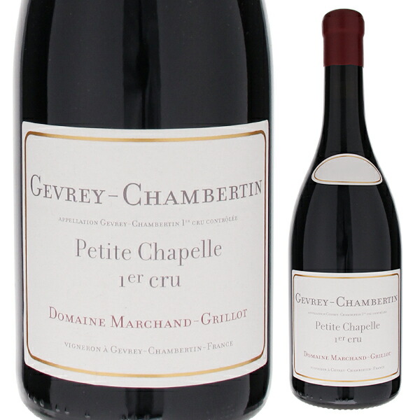 ジュヴレ シャンベルタン プルミエ クリュ プティット シャペル 2023 ドメーヌ マルシャン グリヨ 750ml  [赤]