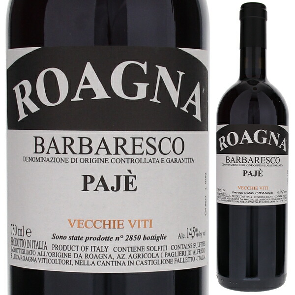 バルバレスコ パイエ ヴェッキエ ヴィーティ 2016 ロアーニャ 750ml  [赤] 自然派