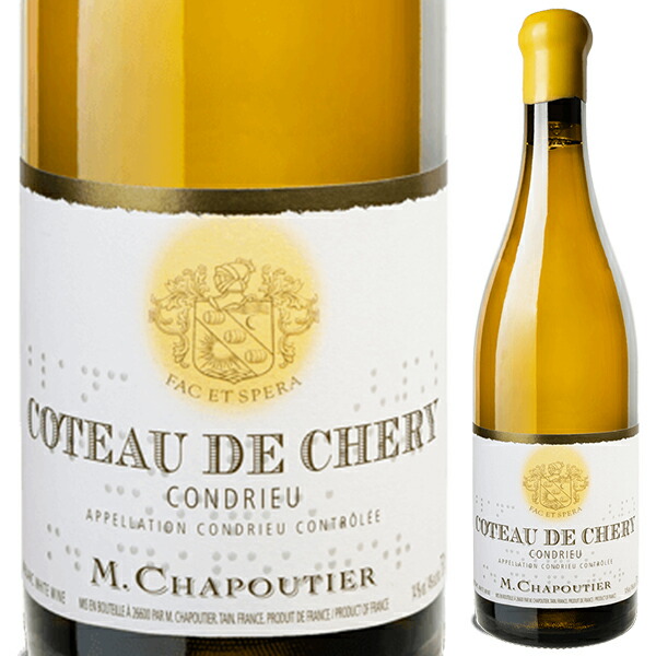 コンドリュー コトー ド シェリ 2015 M.シャプティエ 750ml  [白]