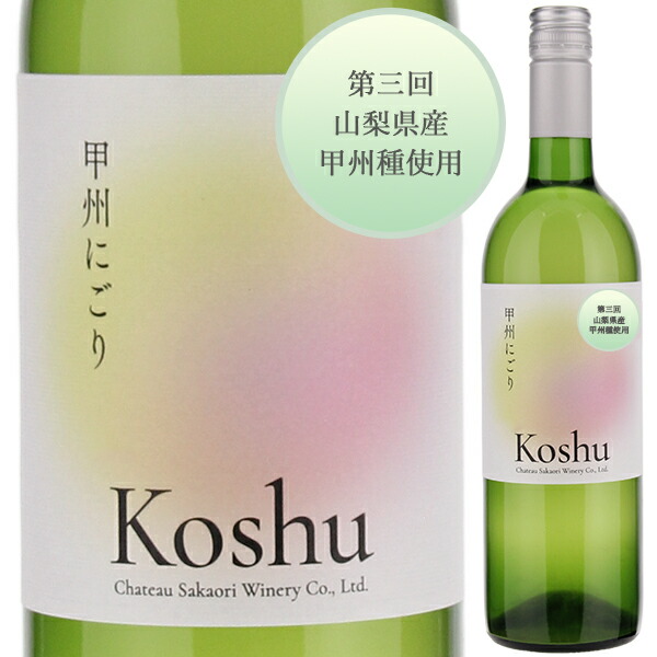 第3回 甲州にごり （穂坂地区）