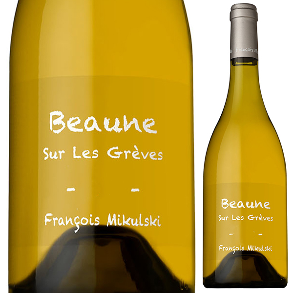 ボーヌ プルミエ クリュ レ グレーヴ 2023 ドメーヌ フランソワ ミクルスキ 750ml  [白]