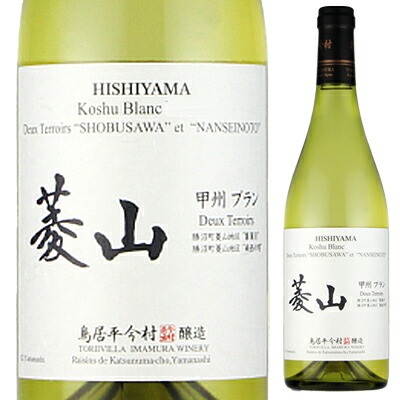 菱山 甲州ブラン Deux Terroirs 菖蒲沢＆南西の塔 2024 鳥居平今村 750ml  [白]