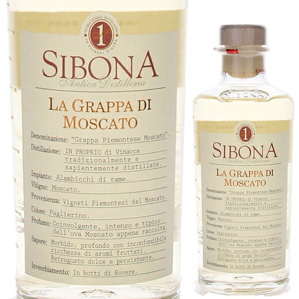 500ml グラッパ ディ モスカート 樽熟成 NV シボーナ  [グラッパ]