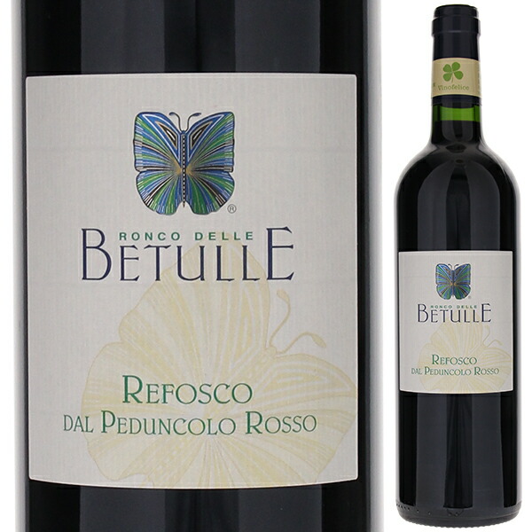レフォスコ コッリ オリエンターリ デル フリウリ 2021 ロンコ デッレ ベトゥッレ 750ml  [赤]