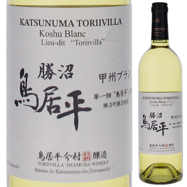 勝沼鳥居平 甲州ブラン 単一畑 鳥居平 上割 2024 鳥居平今村 750ml  [白]