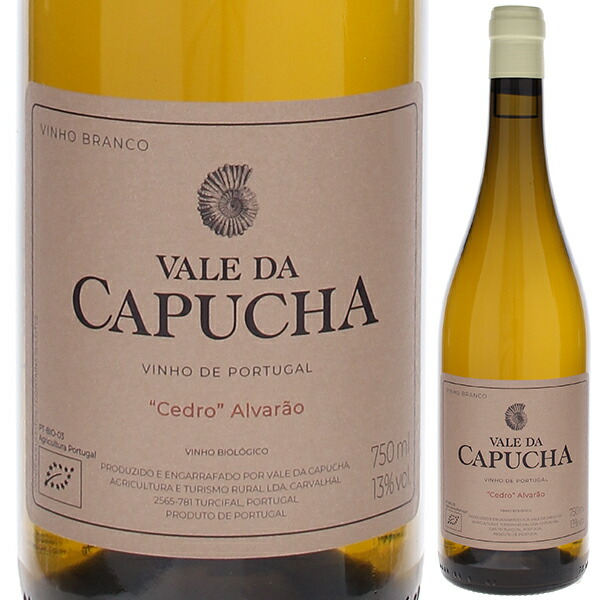 セードロ アルヴァラォン 2019 ヴァレ ダ カプーシャ 750ml  [白]