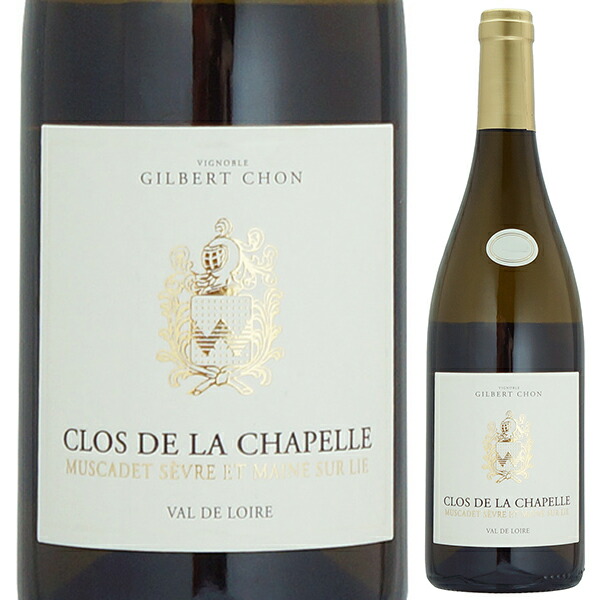 ミュスカデ セーヴル エ メーヌ シュール リー クロ ドゥ ラ シャペル 2023 ヴィニョーブル ジルベール ション 750ml  [白]