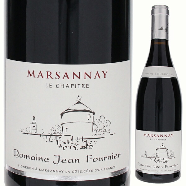 マルサネ ル シャピトル 2023 ジャン フルニエ 750ml  [赤]