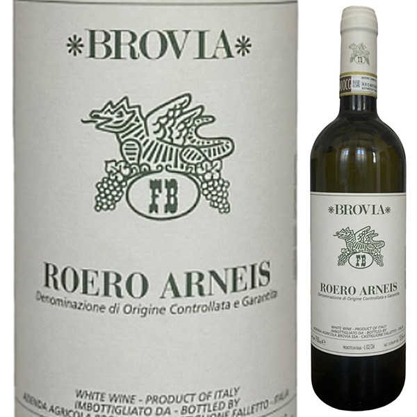 ロエーロ アルネイス 2023 ブロヴィア 750ml  [白] オーガニック