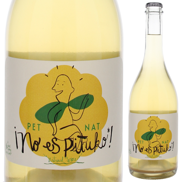 ノ エス ピトゥコ ペット ナット ブラン 2025 ヴィーニャ エチェヴェリア 750ml  [微発泡白]