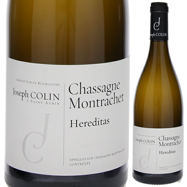 シャサーニュ モンラッシェ ヘレディタス ブラン 2023 ジョゼフ コラン 750ml  [白]