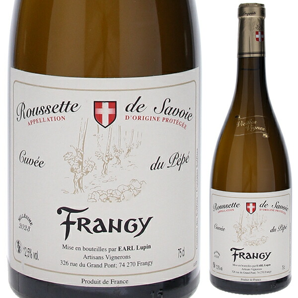 ルーセット ド サヴォワ フランジー キュヴェ ドゥ ペペ 2024 ドメーヌ リュパン 750ml  [白] リュット レゾネ