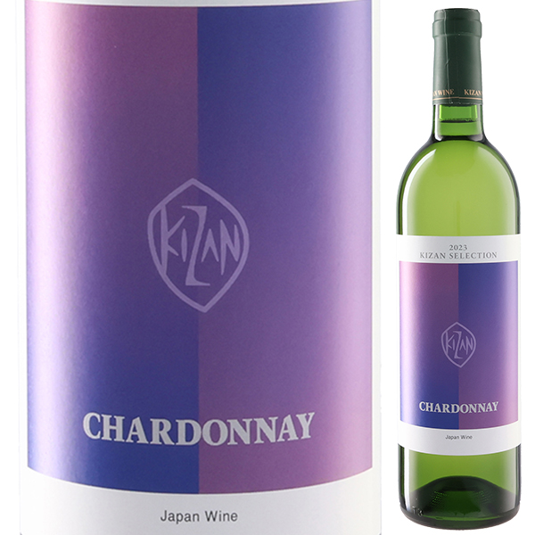 キザン セレクション シャルドネ 2023 機山洋酒工業 750ml  [白]