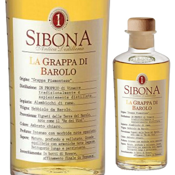 500ml グラッパ ディ バローロ 樽熟成 NV シボーナ  [グラッパ]