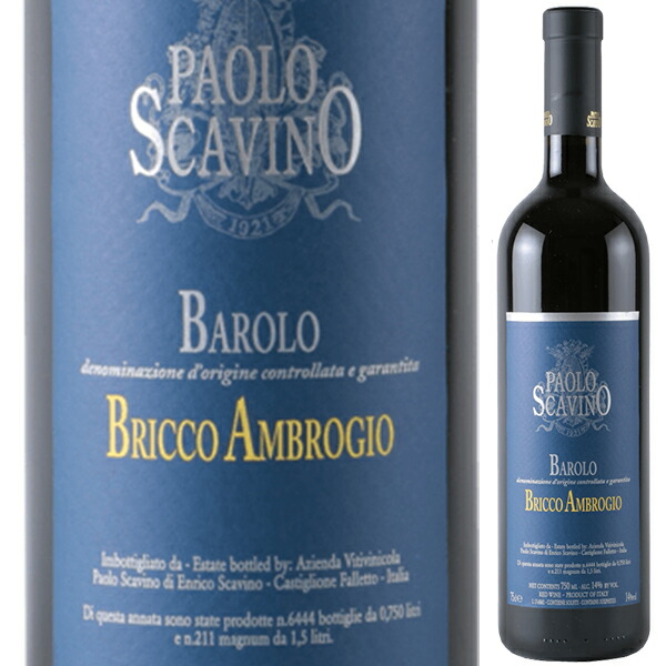 バローロ ブリッコ アンブロージョ 2015 パオロ スカヴィーノ 750ml  [赤]
