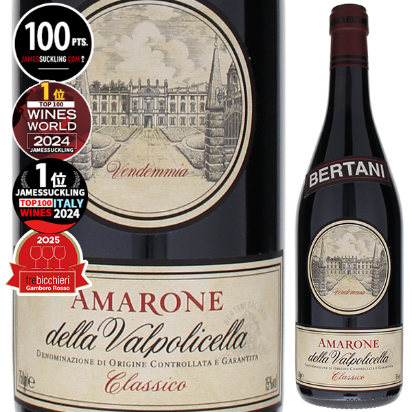 ベルターニ アマローネ デッラ ヴァルポリチェッラ クラッシコ 2015