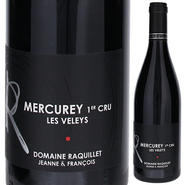 メルキュレ ルージュ レ ヴレ 2023 ドメーヌ フランソワ ラキエ 750ml  [赤]