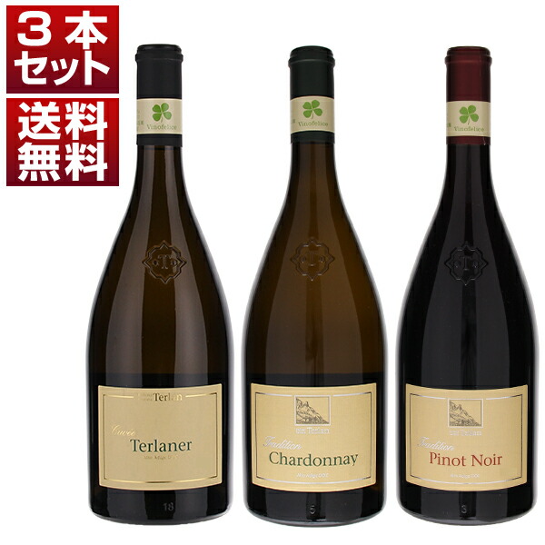 長期熟成ポテンシャルを秘めた白ワインの銘醸地！イタリア最古の協同組合「テルラーノ」白赤3本セット (750ml×3)