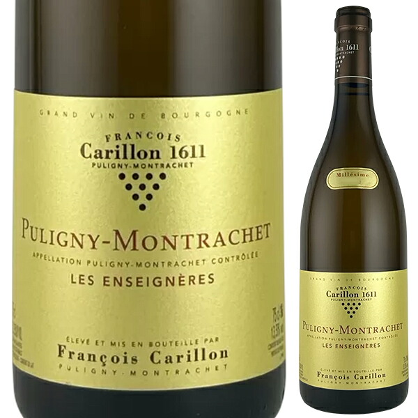 ピュリニー モンラッシェ レ ザンセニエール 2023 フランソワ カリヨン 750ml  [白]