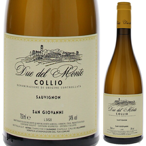 ソーヴィニヨン サン ジョヴァンニ 2020 ドゥエ デル モンテ 1500ml  [白] [マグナム・大容量]