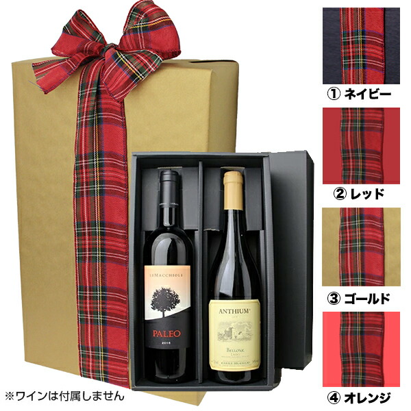 [ラッピング] ギフト2本箱 キャラメル包装＋クリスマスリボン掛け（包装紙の色は連絡事項欄でご指示ください）[送料無料対象外商品]