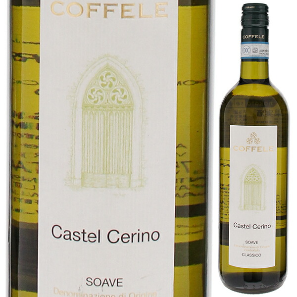 ソアーヴェ クラシコ カステル チェリーノ 2024 コフェレ 750ml  [白] ソアヴェ