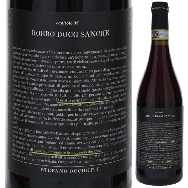 ロエロ サンケ 2023 ステファノ オケッティ 750ml  [赤]