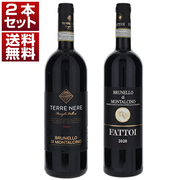  イタリアを代表する高級赤 ブルネッロ ディ モンタルチーノ トスカニー 直輸入 テッレネレ ファットーイ 飲み比べ2本セット 