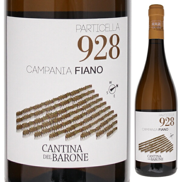 パルティチェッラ 928 2019 カンティーナ デル バローネ 750ml  [白] 自然派