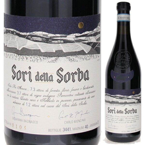 ランゲ ネッビオーロ 2019 ソリ デッラ ソルバ 1500ml  [赤] [マグナム・大容量]