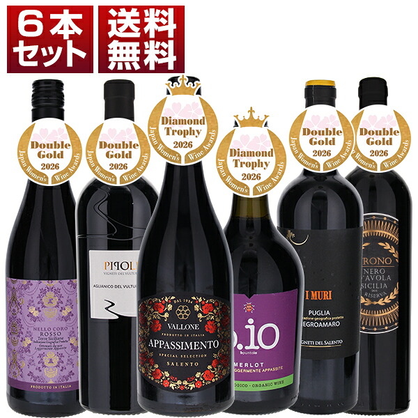  『サクラアワード2026』ダイヤモンドトロフィー、ダブルゴールド 受賞ワイン 赤6本セット ver.1 