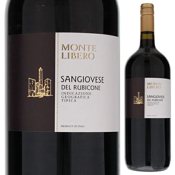 [訳あり]サンジョヴェーゼ デル ルビコーネ 2021 モンテリーベロ 1500ml  [赤] [マグナム・大容量]