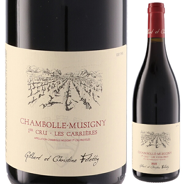 シャンボール ミュジニー プルミエ クリュ レ カリエール 2022 ドメーヌ ジルベール エ クリスティーヌ フェレティグ 750ml  [赤]