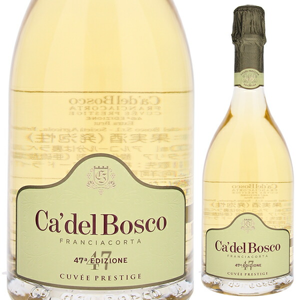 フランチャコルタ キュヴェ プレステージ エディツィオーネ 47 NV47 カ デル ボスコ 1500ml  [発泡白] [マグナム・大容量]