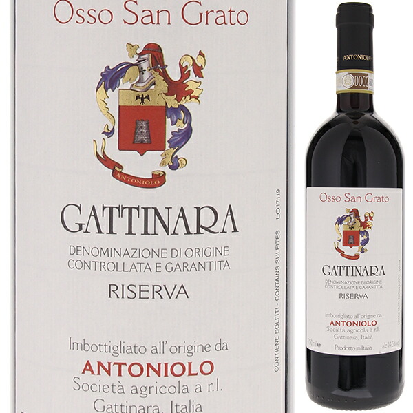 ガッティナーラ リゼルヴァ オッソ サン グラート 2017 アントニオロ 750ml  [赤]