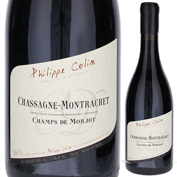 シャサーニュ モンラッシェ シャン ド モルジョ ルージュ 2022 フィリップ コラン 750ml  [赤]