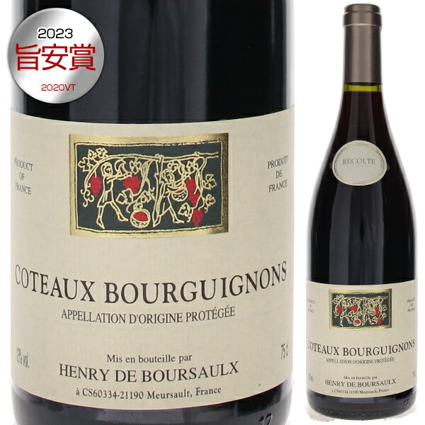 コトー ブルギニョン 2023 アンリ ド ブルソー 750ml  [赤]