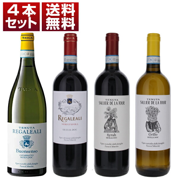 タスカ ダルメリータ 200年の歴史を持つシチリアワイン近代化の先駆者！2つのテロワールを味わう「タスカ ダルメリータ」赤白4本セット 