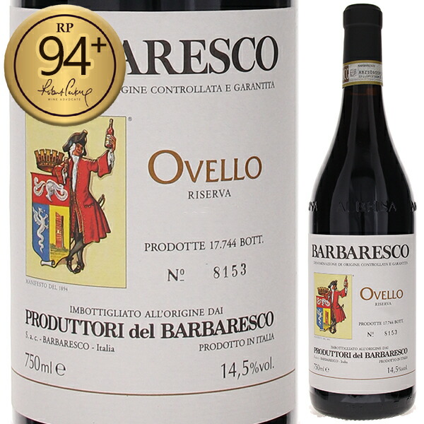 バルバレスコ リゼルヴァ オヴェッロ 2017 プロデュットーリ デル バルバレスコ 750ml  [赤]