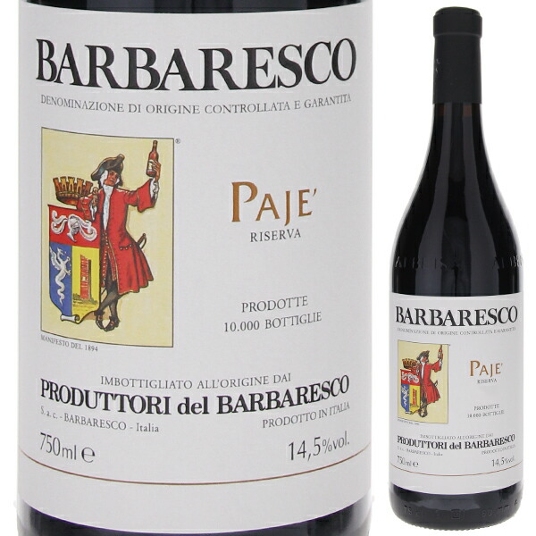 バルバレスコ リゼルヴァ パイエ 2020 プロデュットーリ デル バルバレスコ 750ml  [赤]