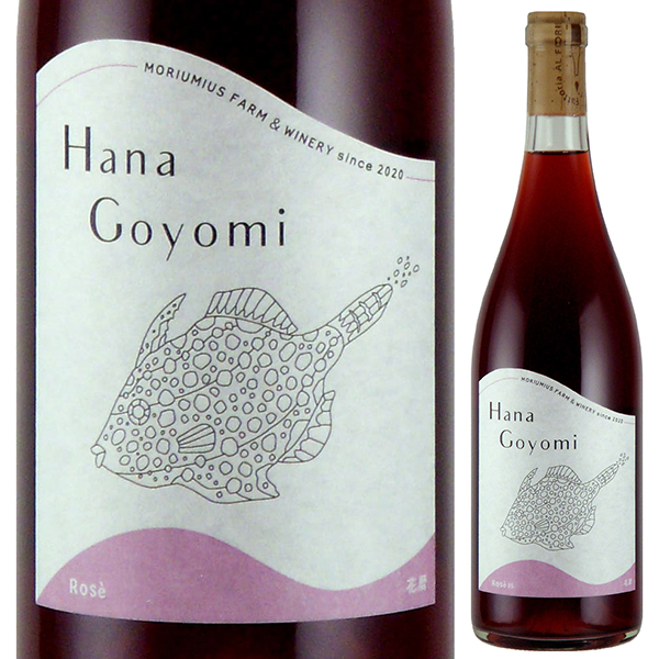 花暦 2023 モリウミアス ファーム アンド ワイナリー 750ml  [ロゼ]