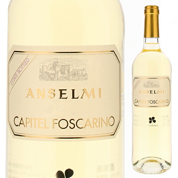 カピテル フォスカリーノ 2024 アンセルミ 750ml  [白]